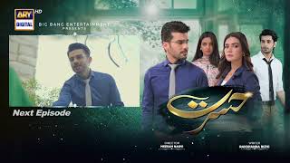 Hasrat Episode 11 | Teaser | Kiran Haq | Fahad Sheikh | Janice Tessa | Top Pakistani Drama
