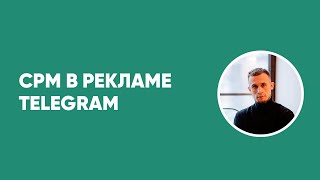 Как рассчитать прайс рекламы для telegram-канала