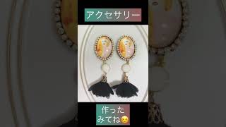 ハンドメイドアクセサリー ピアス イヤリング minneで販売中#ハンドメイドアクセサリー #ハンドメイド #ハンドメイド作家 #ピアス #イヤリング