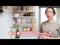 【diy】10分で完成！キッチン横の収納スペースを3倍にする棚の作り方