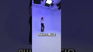 아비브 스튜디오 호리존(크로마키)과 실시간 프리뷰/모니터링의 시스템 촬영과 3D 영상 제작, 라이브 스트리밍 #강남렌탈스튜디오 #양재렌탈스튜디오 #강남스튜디오