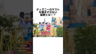 ディズニーに関する面白い雑学 #ディズニー #disney #トリビア #雑学 #shorts