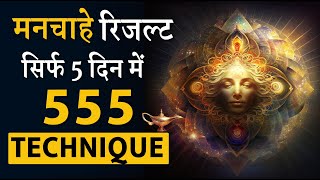 5X55 Manifestation Technique | Law of Attraction | GVG Motivation
