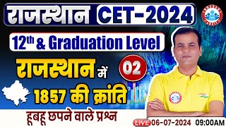 Rajasthan CET 2024 | 1857 की क्रांति #2 | Rajasthan History For RSMSSB CET 2024 | By Ram Kumar Sir