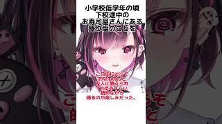 【新人VTuber】「マジでみんなしてると思ってたんだよ」#shorts #新人vtuber #雑学 #セルフ解説 #バズれ