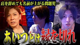 【説教】No.1ホストが結果の出ない部下に厳しい指導を/体調不良者に紛れて怠惰で休むキャストが…