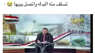 مشكلة راعي البدله ههههه