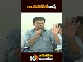 గాంధీభవన్‌లో గాడ్సే | #ministerktr comments on #revanthreddy | #shorts | #10tv