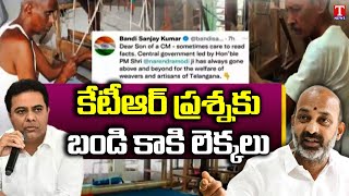 Bandi Sanjay False Statement On KTR Questions Centre Over Funds For Weavers | T News