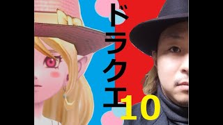 【ドラゴンクエスト１０】元SS！5年ぶりのコロシアム参戦！復帰なるか？ケンカップル生配信！23日目【みほと天の声ショウ】【戦士】