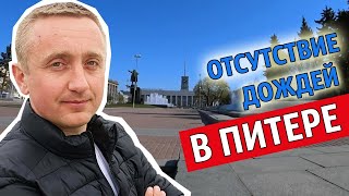 Один день из моей жизни. Как изменился климат в Питере.