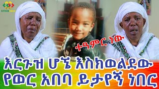 6እግር ያለው ነገር ከሆዴ ወጣ! Ethiopia | EthioInfo.