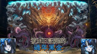 【神魔之塔】四封災厄 莉莉絲三成就通關記錄