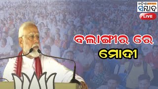 LIVE: PM Modi  Public meeting in Balangir, Odisha | Lok Sabha Election 2024