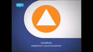 ΝΕΤ - Κατάλληλο απαραίτητη η γονική συναίνεση (2008-2013) [4:3]