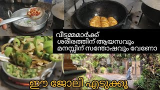 വീട്ടമ്മ രാവിലെ ഈ ജോലിയെടുത്തു നോക്കൂ ശരീരത്തിന് ആയാസവും മനസ്സിന് സന്തോഷവും/ ladies finger recipe❤️