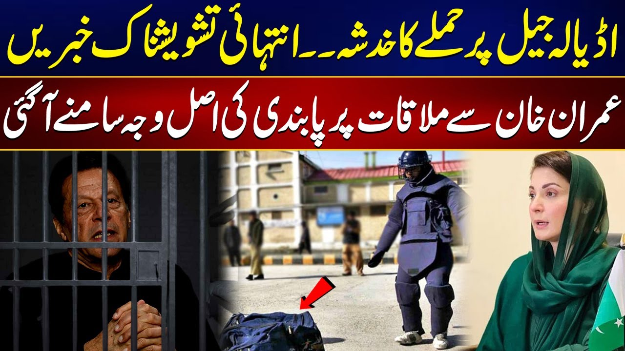 Threat Of Attack On Adiala Jail ? | Why Punjab Government Imposed Ban ...