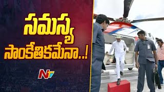 Telangana Elections : సీఎం కేసీఆర్ హెలికాప్టర్ లో మరోసారి సాంకేతిక సమస్య | Ntv