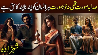 Shahzada by Krishan Chander | Urdu Afsana | Urdu Novels