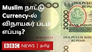 உலகின் பெரிய Muslim நாடான Indonesia Currency-ல் விநாயகர் படம் வந்தது எப்படி?