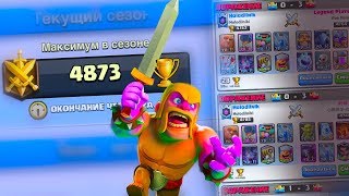 ОСТАЕТСЯ ПОСЛЕДНЯЯ ИГРА И ......... Clash Royale