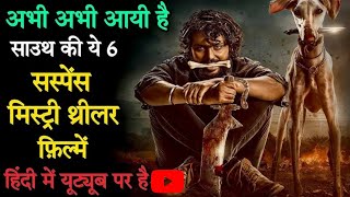 Top 6 South Murder Mystery Thriller Movies In Hindi 2023 | Investigative Thriller | Minus 31