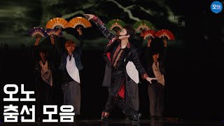 [아라시／嵐] 오노 사토시 춤선 모음 2 / 大野智の踊り集２