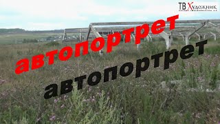 ТВ ХУДОЖНИК. Автопортре́т