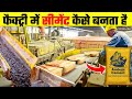 देखिये Factory में सीमेंट कैसे बनता है? | Cement Manufacturing Process Live | Factory Culture