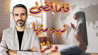 فلما قضى زيد منها وطرًا، ما معنى: وامرأة مؤمنة إن وهبت نفسها للنبي؟ @hussein.ch2