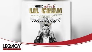 Lil Chan - တောသားမြို့ရောက်