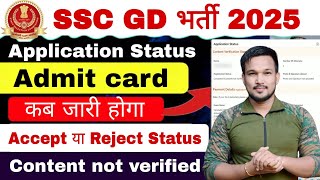 SSC GD Application Status 2025 SSC GD From Status SSC GD Admit Card SSC GD Status Check Kare 2025