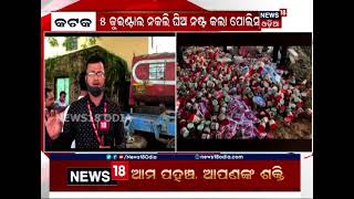 Food Adulteration: କଟକ ଶିଖରପୁର ଅଞ୍ଚଳରେ ୫ କୁଇଣ୍ଟାଲ ନକଲି ଘିଅ ନଷ୍ଟ