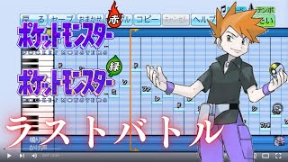 【ポケットモンスター赤・緑】ラストバトル（VSライバル）【パワプロ2020応援歌】