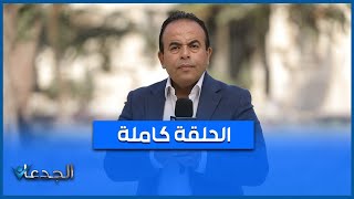 مصر هتبقى دولة صناعية كبرى،سيجما فيت..شركة  تعالج الأقمشة بالتكنولوجيا،مهندس صمم١٠ الاف بطارية دواجن