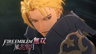 【FE無双 風花雪月】青燐の章 EP.7 フェルディア解放戦 青獅子ルート【ファイアーエムブレム無双】