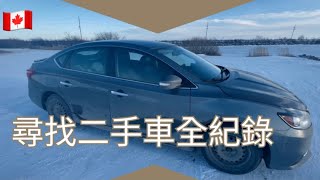 🇨🇦找了三個月！我們終於買到二手車｜🚗分享在溫尼伯買車心得｜Winnipeg Vlog16