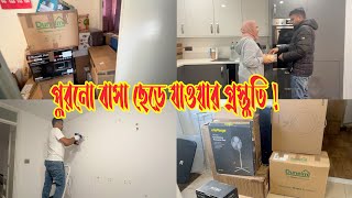 পুরোনো বাসা ছেড়ে যাবার প্রস্তুতি…