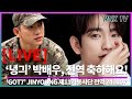 241107 [LIVE] 'GOT7' JINYOUNG, 전역을 '녕' 받았습니다! - RNX tv