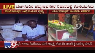 Film Producer Sa Ra Govindu Condoles Death Of Senior Actor Loknath