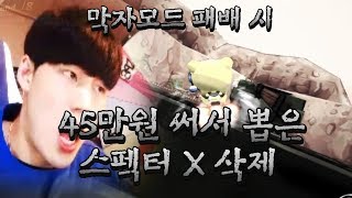 [협찬] 45만원짜리 스펙터 X를 걸고 막자모드 했습니다 (feat.강진우) 【카트라이더 김택환】