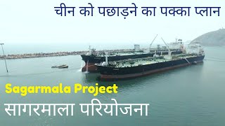 Sagarmala Project