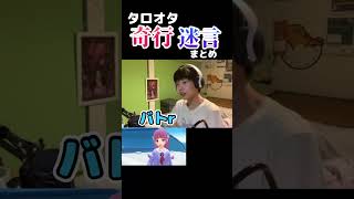 【ポケモンプレゼンツ反応】タロちゃんヲタの生態