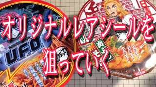 【日清食品×鬼滅の刃】書き下ろしオリジナルレアシールを狙え！心とお湯を沸かせ！！