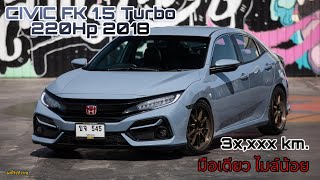 ชวนมาซื้อ CIVIC FK 1.5Turbo 2018 220Hp มือเดียว ไมล์น้อย | บอสรถซิ่ง10บาท