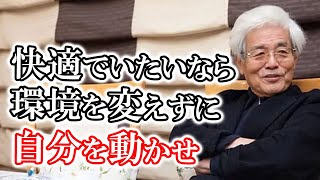 【養老孟司】今の人は外の環境を変えて快適にしようとする。本来は自分が快適であるように自分の方を動かしてくべき #環境