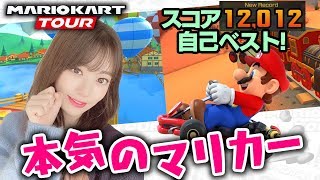 【自己ベスト】宮脇、本気のマリカー【マリオカートツアー】