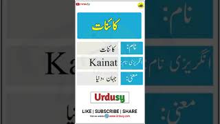 Kainat Name Meaning - Meaning of Kainat in Urdu \u0026 Hindi | Kainat Naam Ka Matlab Kya Hota Hai |Urdusy