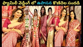 Upasana Konidela Family Enjoying at Family Wedding | ఫ్యామిలీ వెడ్డింగ్ లో ఉపాసన కొణిదెల సందడి | TN