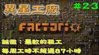 異星工廠 Factorio丨#23丨鈾增殖等超久之阿拉伯就是我家